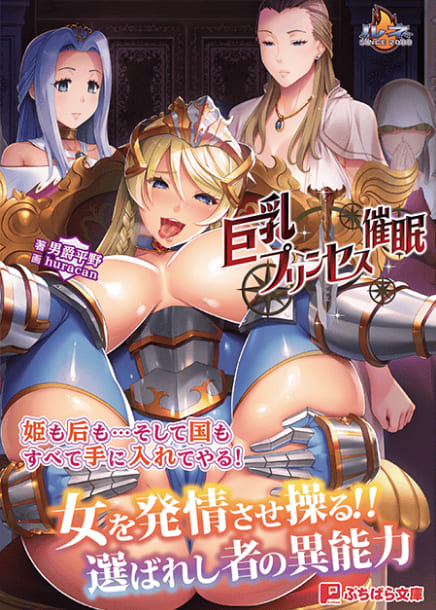 [AI解码/去码]巨乳公主催眠 OVA巨乳プリンセス催眠